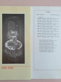 «Песни, опаленные войной»