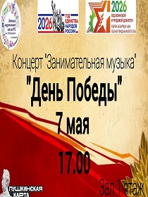 Концерт 'Занимательная музыка'