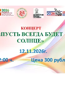 'Пусть всегда будет солнце'