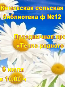 «Тепло родного очага»