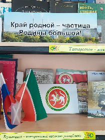 «Татарстан – Родина моя»