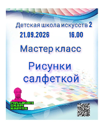'Рисунки салфеткой'