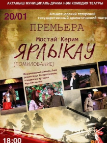 Помилование / Гастроли Актанышского РДК