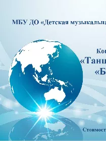 Музыкальная викторина «Музыкальная мозаика»