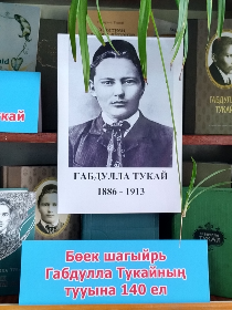 «В мире стихов и сказок Г. Тукая»