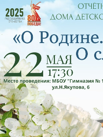 Концерт 'О Родине. О славе. О любви'