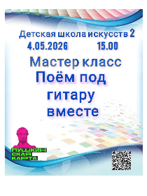 'Поем под гитару вместе'