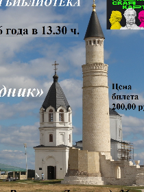 «Болгарский музей-заповедник»