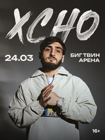XCHO | КАЗАНЬ | 24 МАРТА | БИГ ТВИН АРЕНА
