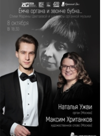 Концерт «Емче органа и звонче бубна...»