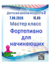 'Фортепиано для начинающих'