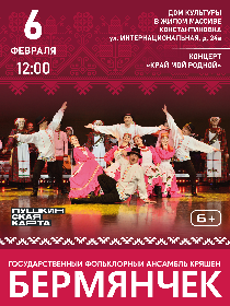 Концерт 'Край мой родной'