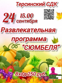 Развлекательная программа «Сюмбеля»