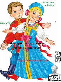 Мастер-класс по танцам народов Поволжья