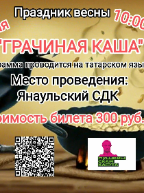 Праздник весны 'Грачиная каша'