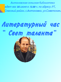 «Свет таланта»