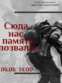 Вечер «Сюда нас память позвала…»