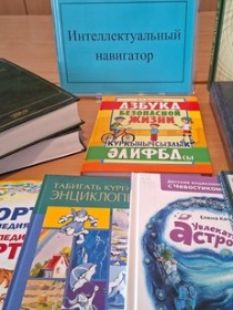 «Интеллектуальный навигатор»