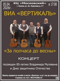 Концерт авторской песни КАП 'Вертикаль' / 'За полчаса до весны'