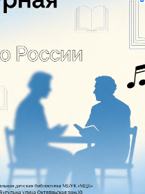 Литературная игра «Что я знаю о России»