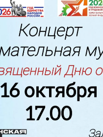 Концерт 'Занимательная музыка'