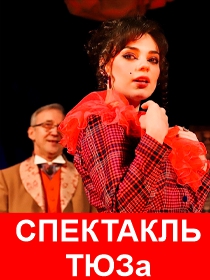 Без вины виноватые
