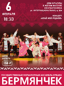 Концерт 'Край мой родной'