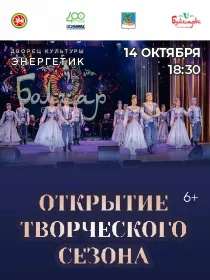 Открытие творческого сезона / Театр танца 'БУЛГАРЫ'