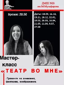 Мастер-класс «Театр во мне»