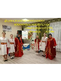 Фольклорная программа 'Народные посиделки'