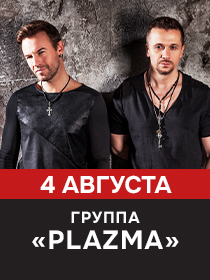 Группа 'Plazma'