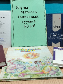 «Знаем и гордимся»