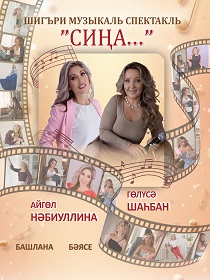 Гелюса Шахбан