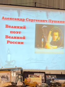 Интеллектуальное странствие «Мир чудес и тайн Пушкина»