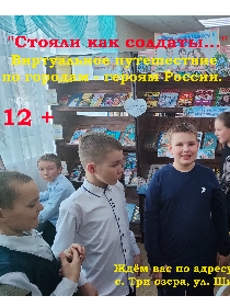 'Стояли , как солдаты…'