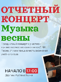 'Музыка весны'