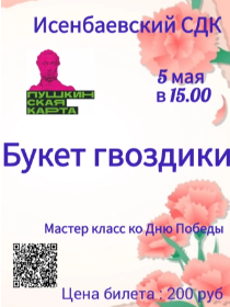 Мастер класс  'Букет гвоздики'