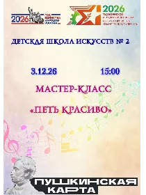 'Петь красиво'