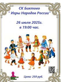 Познавательно-развлекательная программа 'Игры народов России'