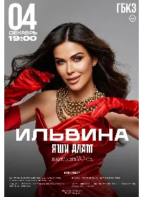 «ИЛЬВИНА» ЯШИ АЛАМ Иҗатыма 20 ел