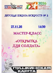 'Открытка для солдата'