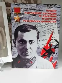 «Памяти Мусы Джалиля»