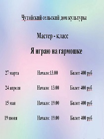 'Я играю на гармошке'