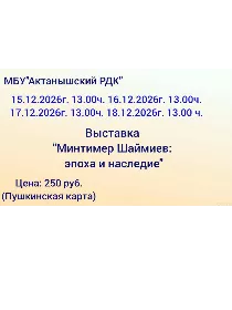 Выставка 'Минтимер Шаймиев: эпоха и наследие'