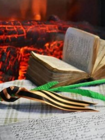 «И память о войне нам оставляет книга»