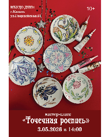 Мастер-класс «Точечная роспись»