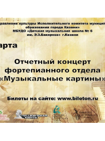 Концерт 'Музыкальные картины'