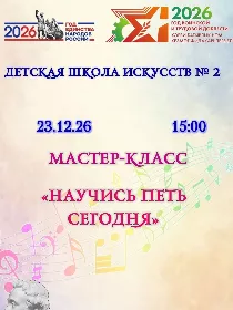 'Научись петь сегодня'