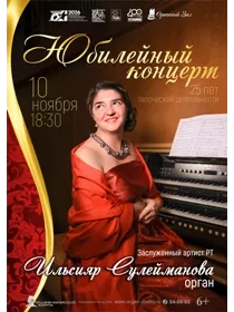 Юбилейный концерт. 25 лет творческой деятельности. Заслуженный артист РТ И.Сулейманова