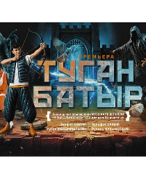 Туган Батыр